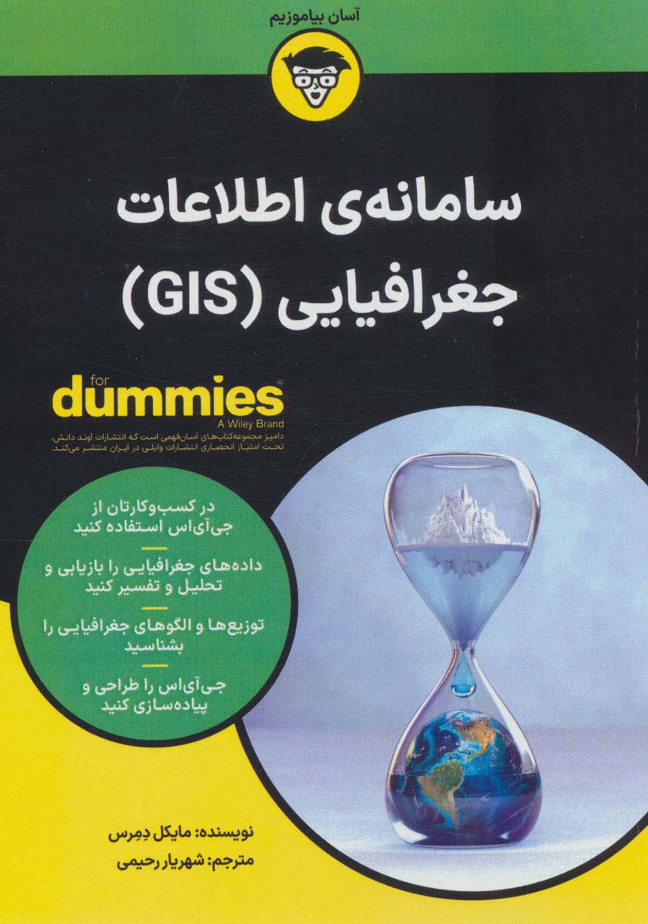 کتاب های دامیز (سامانه ی اطلاعات جغرافیایی (GIS))