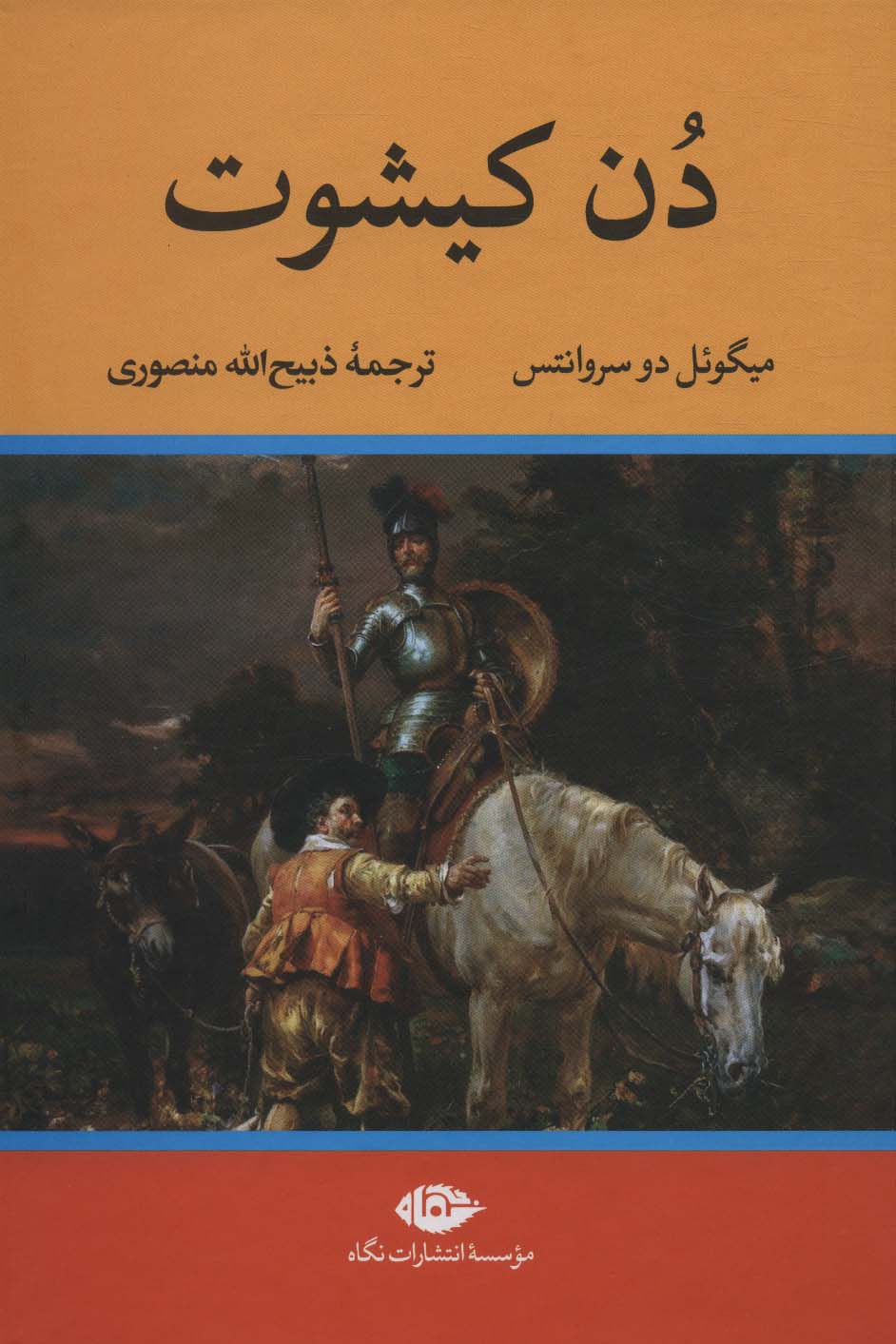 دن کیشوت