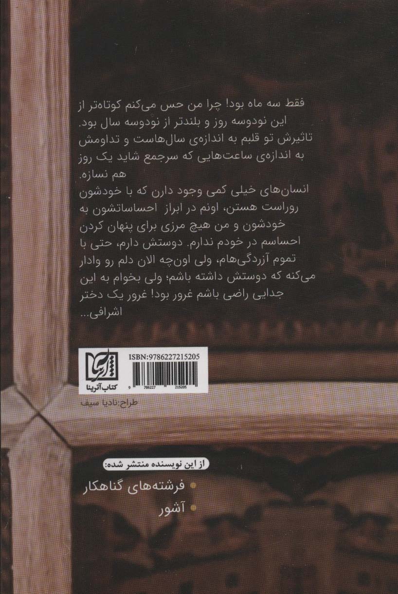 نود و سه روز تا عاشقی 