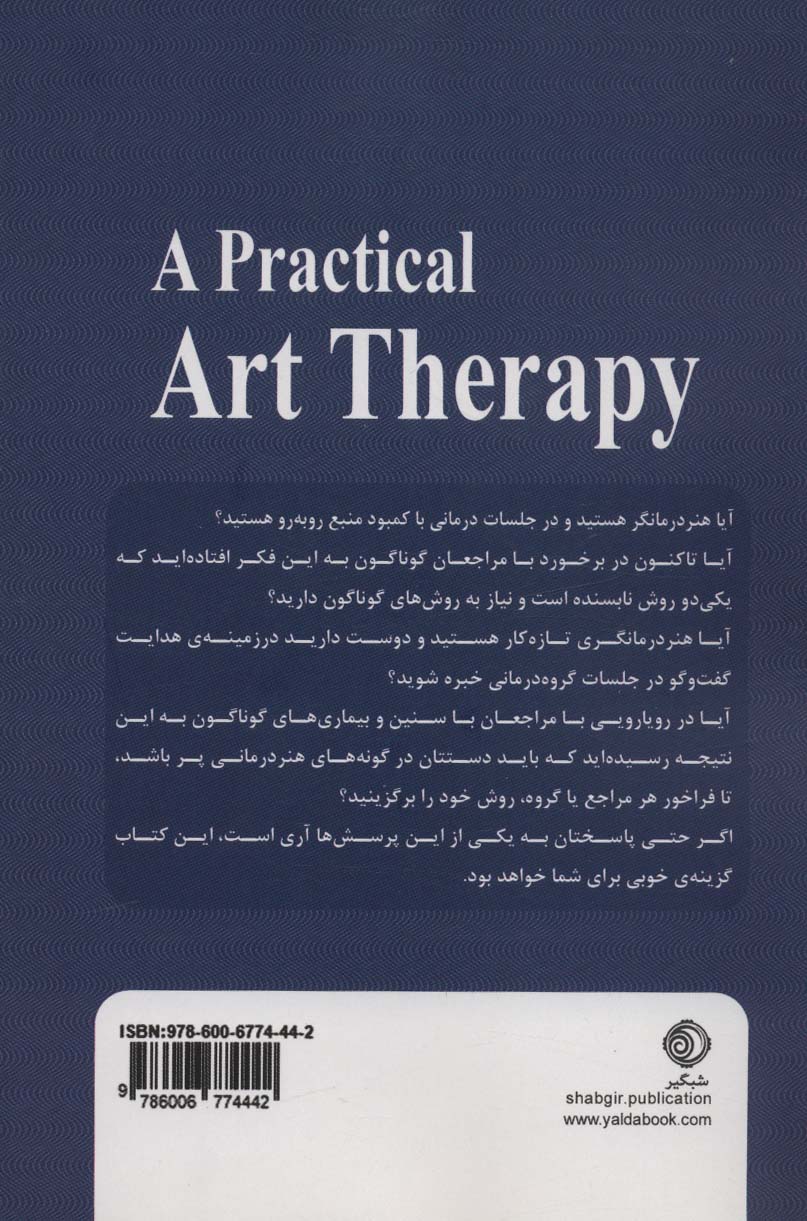 هنر درمانی کاربردی