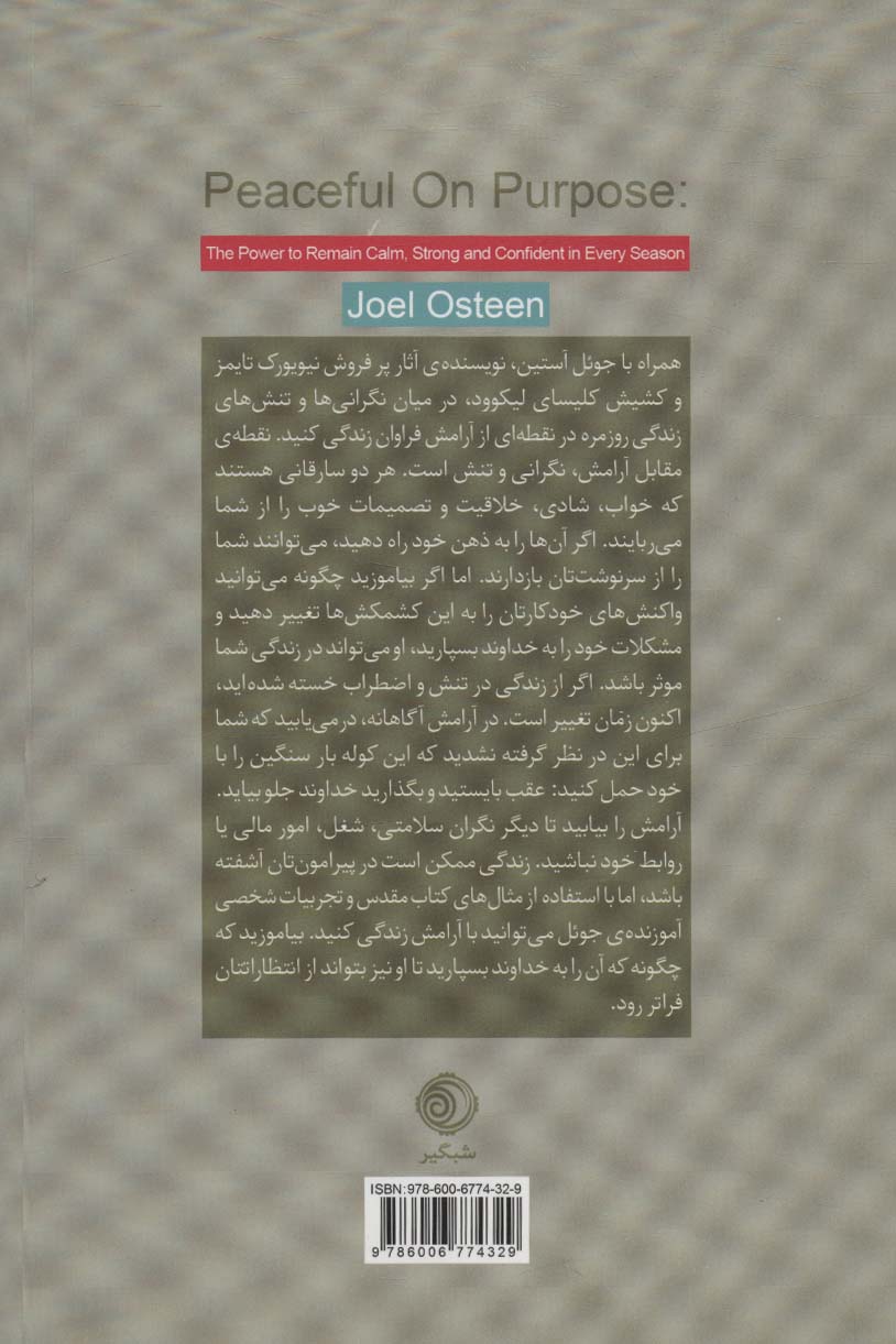 آرامش آگاهانه (توانایی حفظ آرامش،قدرت و اعتماد به نفس در هر دورانی)