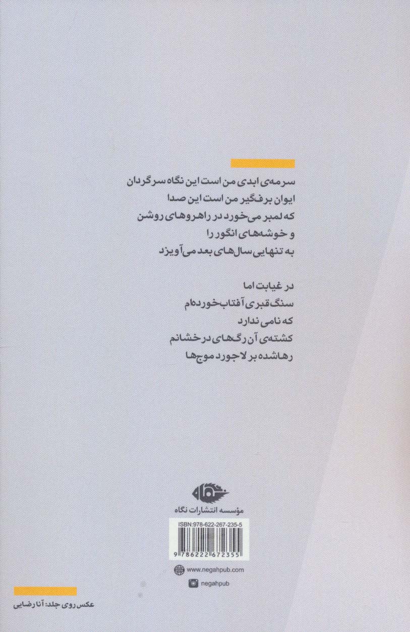به تصحیح خون (مجموعه شعر)