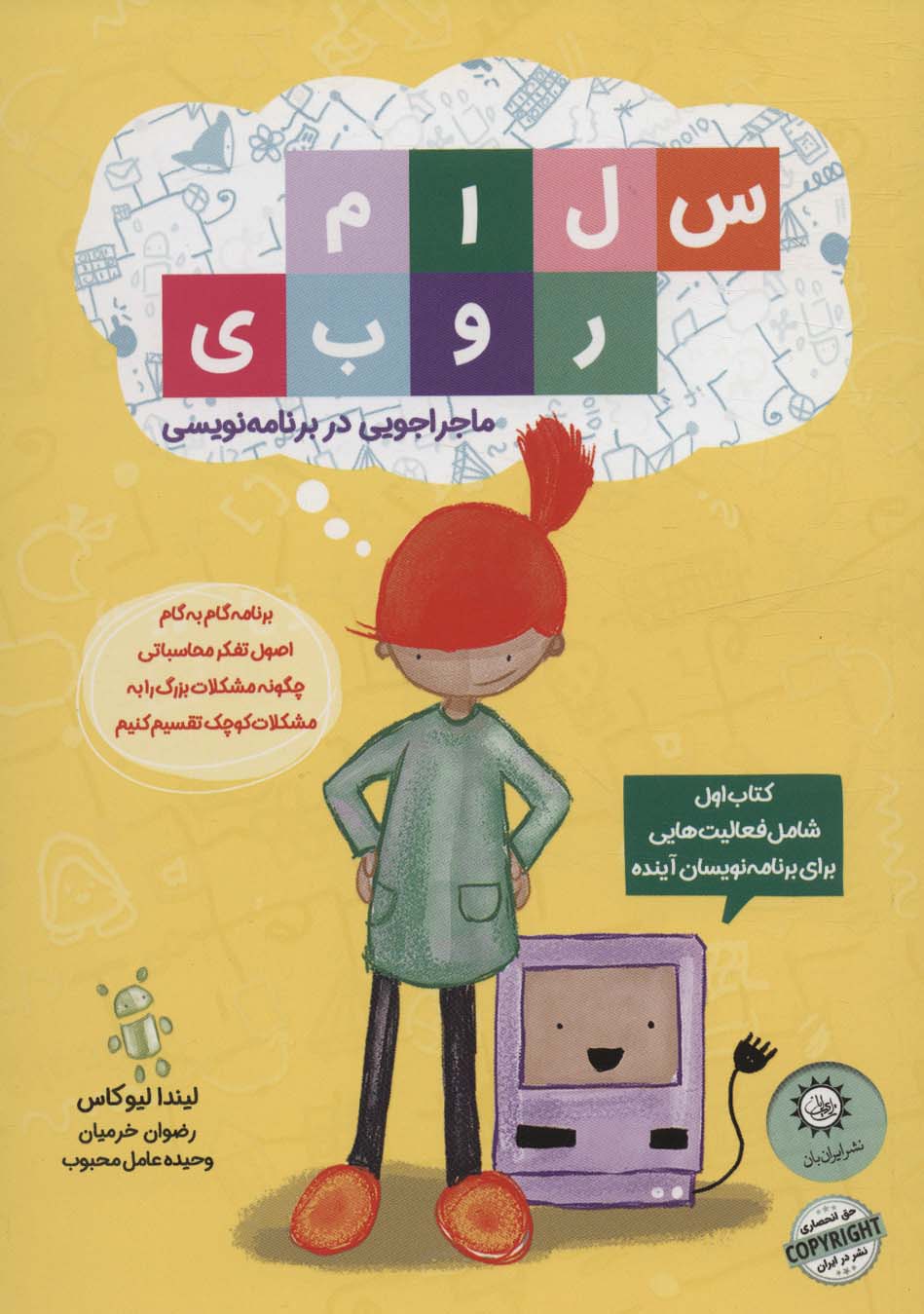 سلام روبی 1 (ماجراجویی در برنامه نویسی)،(گلاسه)