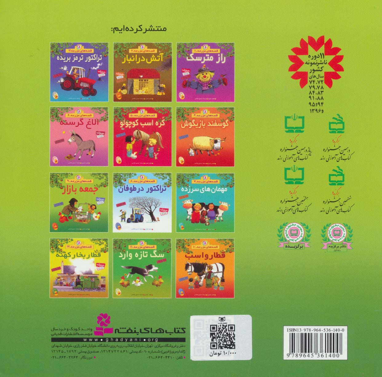 جمعه بازار (قصه های مزرعه 9)،(گلاسه)