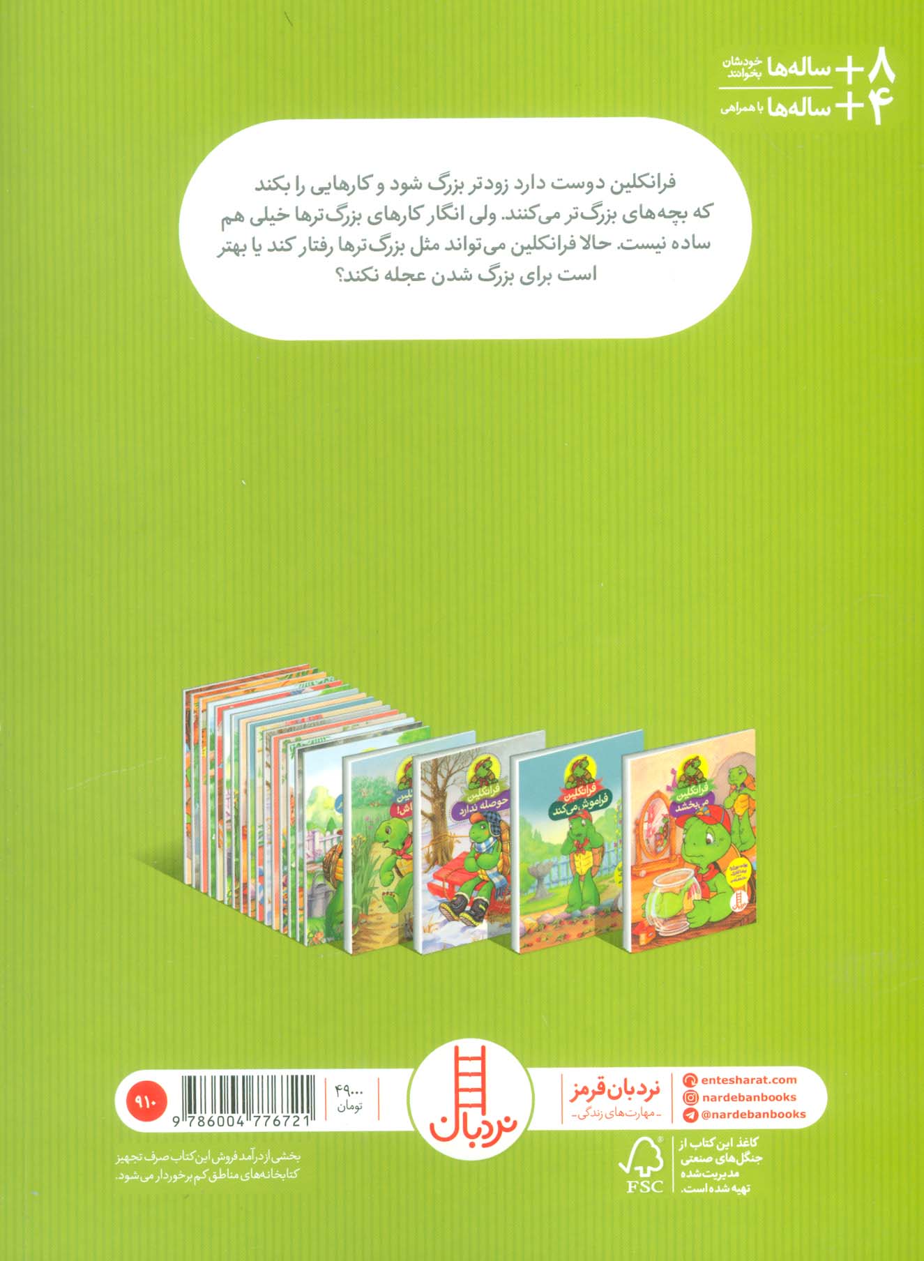 فرانکلین و دوست بزرگ تر (گلاسه)