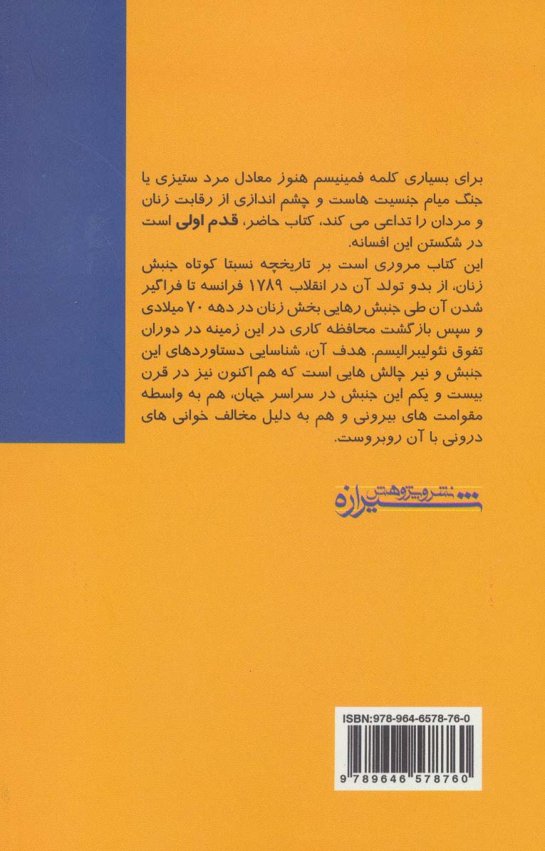 فمینیسم (قدم اول)