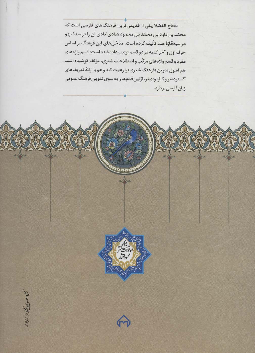 مفتاح الفضلا (فرهنگ فارسی از سده نهم)