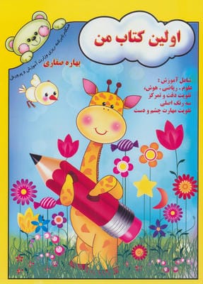 بسته جامع آموزشی توانای کوچک (7جلدی)
