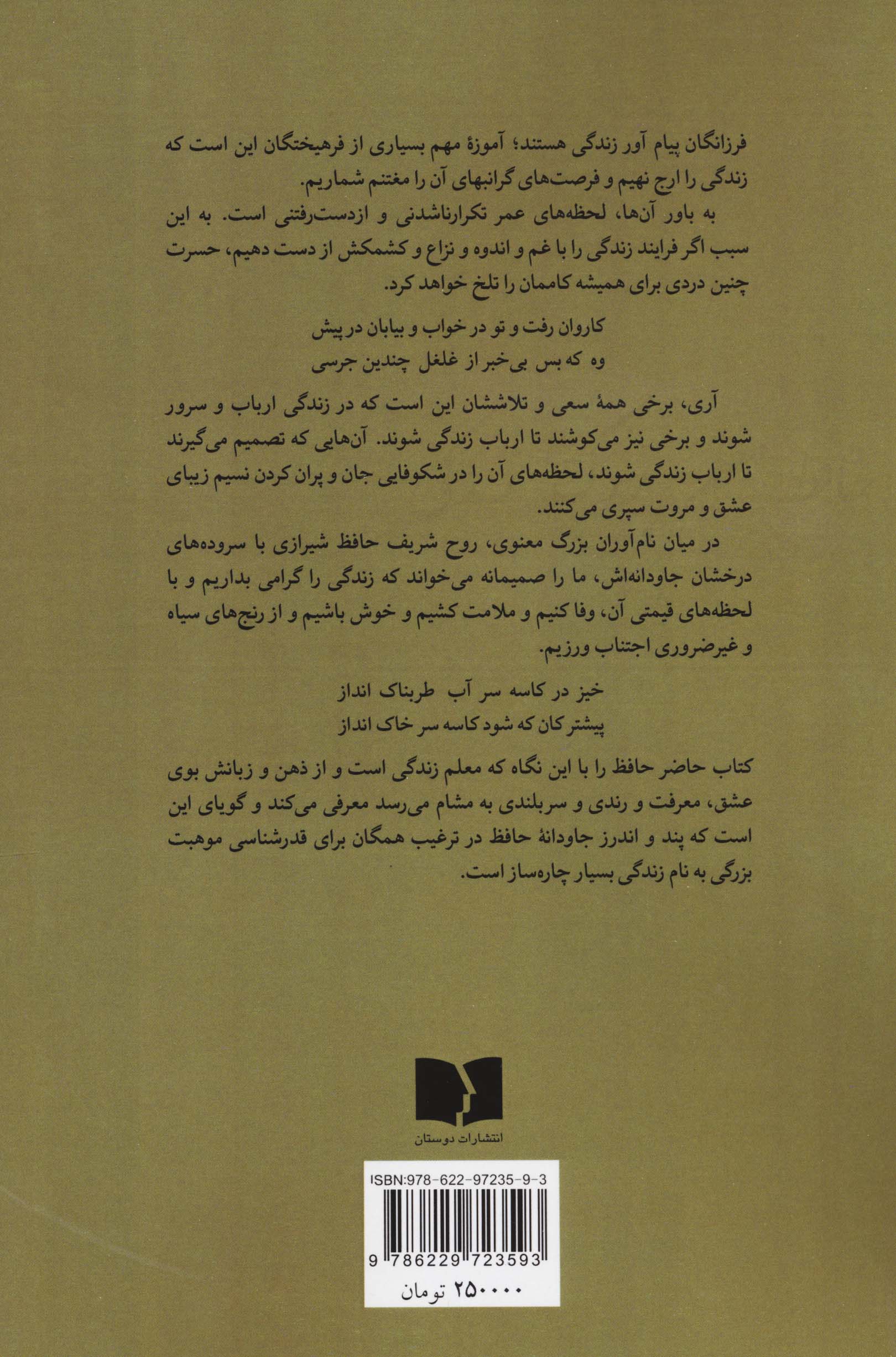 حافظ معلم بزرگ زندگی