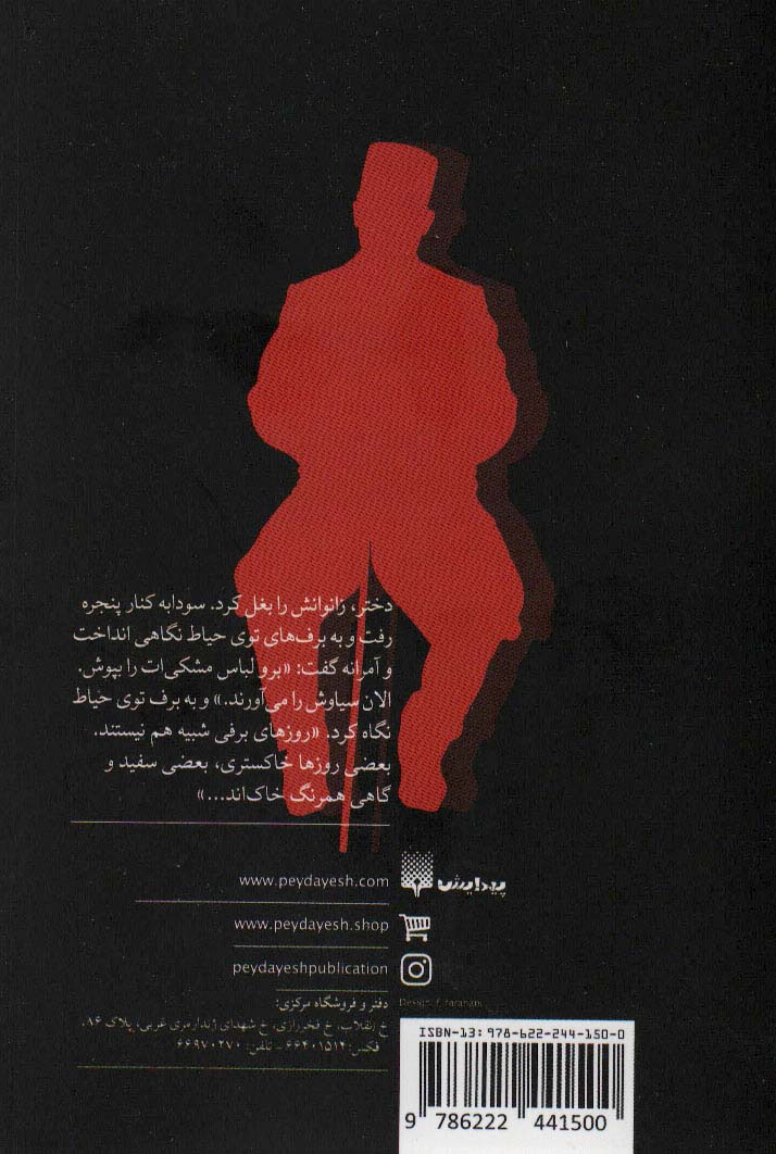 روزگار سودابه