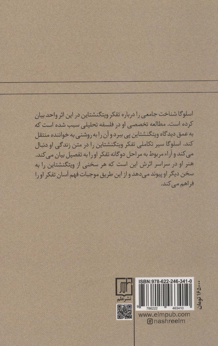 ویتگنشتاین