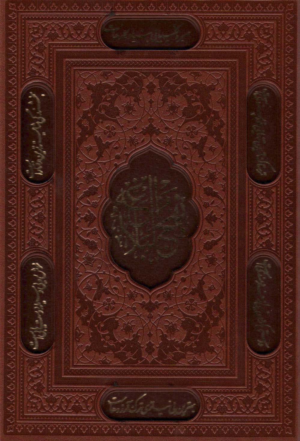 نهج البلاغه،همراه با خطبه بی نقطه شاهکار علی (ع)/خطبه بی الف علی (ع)،(3جلدی،ترمو،لیزری،باقاب)