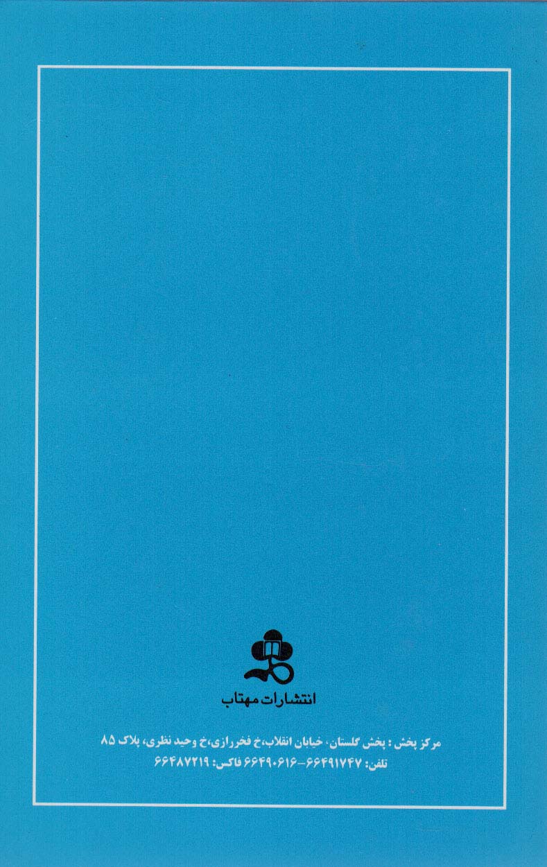 گنجینه مغان