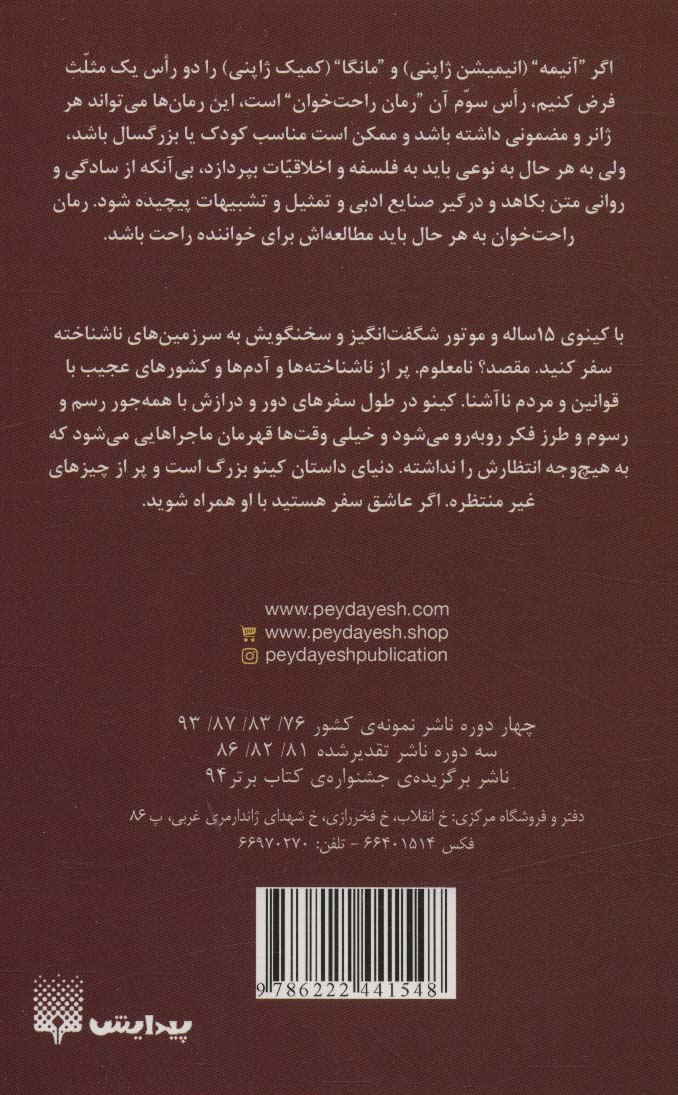 رمان های راحت خوان (سفرهای کینو 1)