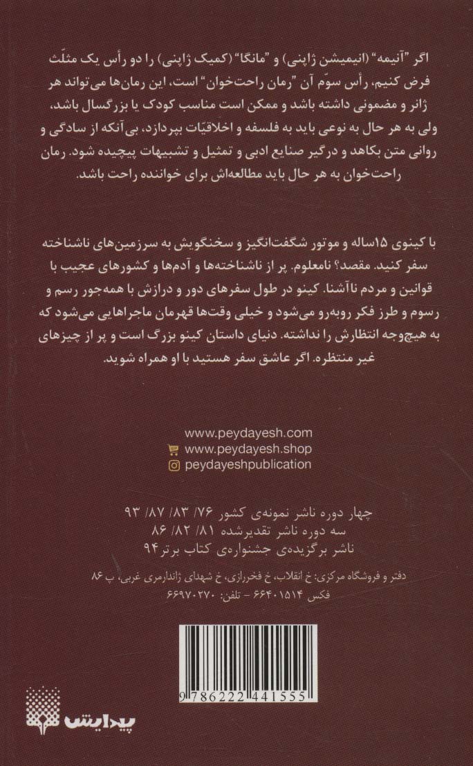 رمان های راحت خوان (سفرهای کینو 2)