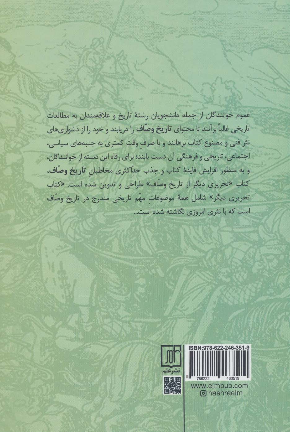 تحریری دیگر از تاریخ وصاف (تجزیه الامصار و تزجیه الاعصار)