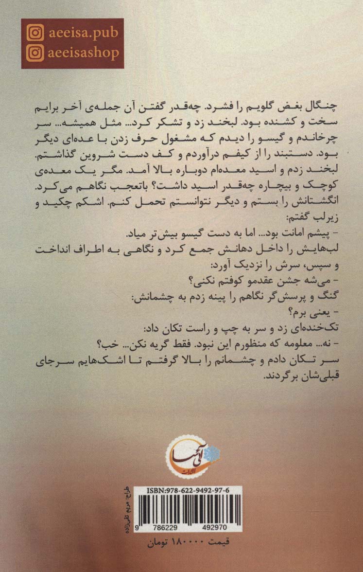 باغ زمرد