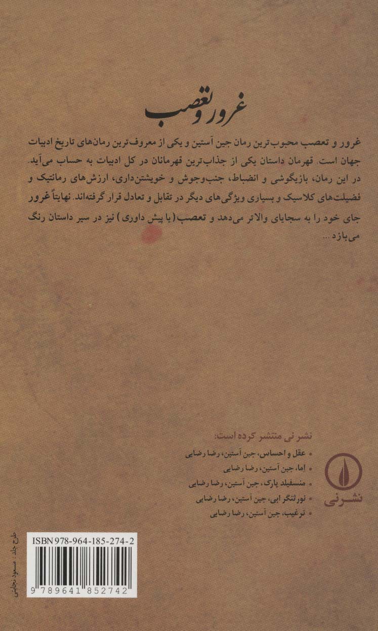 غرور و تعصب