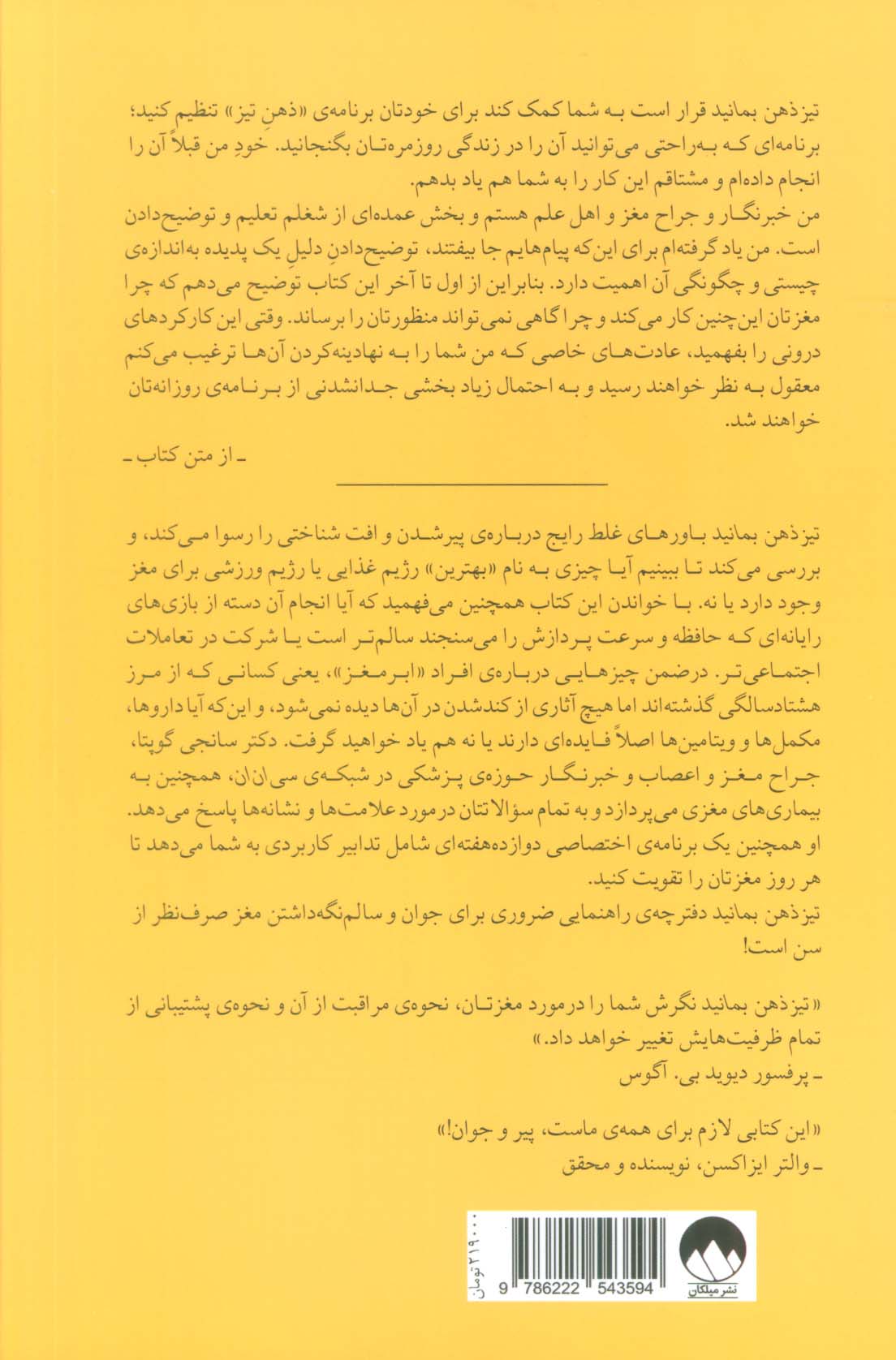 تیزذهن بمانید (درهر سنی مغزی بهتر بسازید)