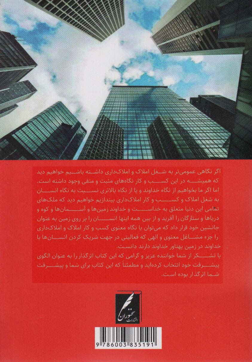 چگونه یک مشاور املاک موفق باشم؟ (یاد بگیریم چگونه در انجام معاملات ملکی موفق باشیم)