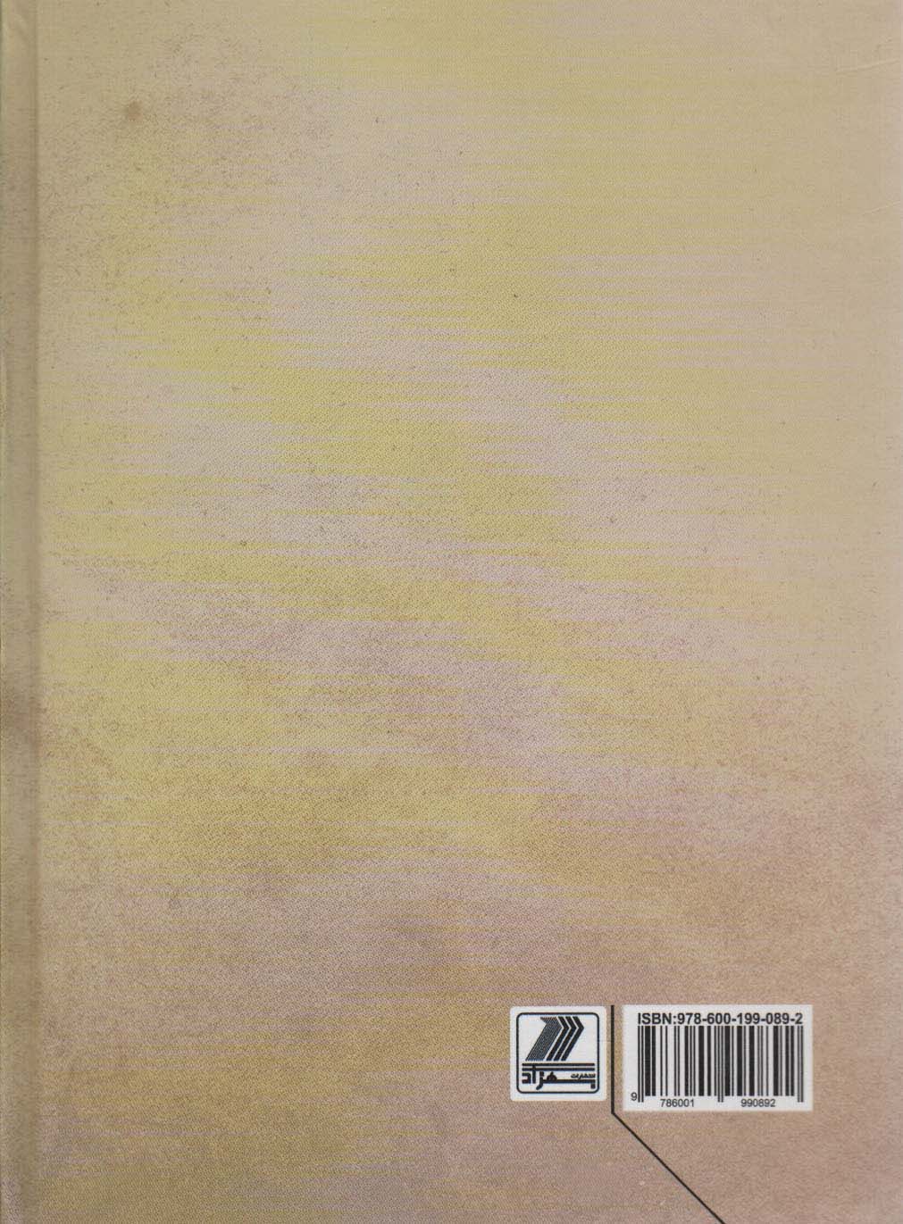 کلیات عبید زاکانی