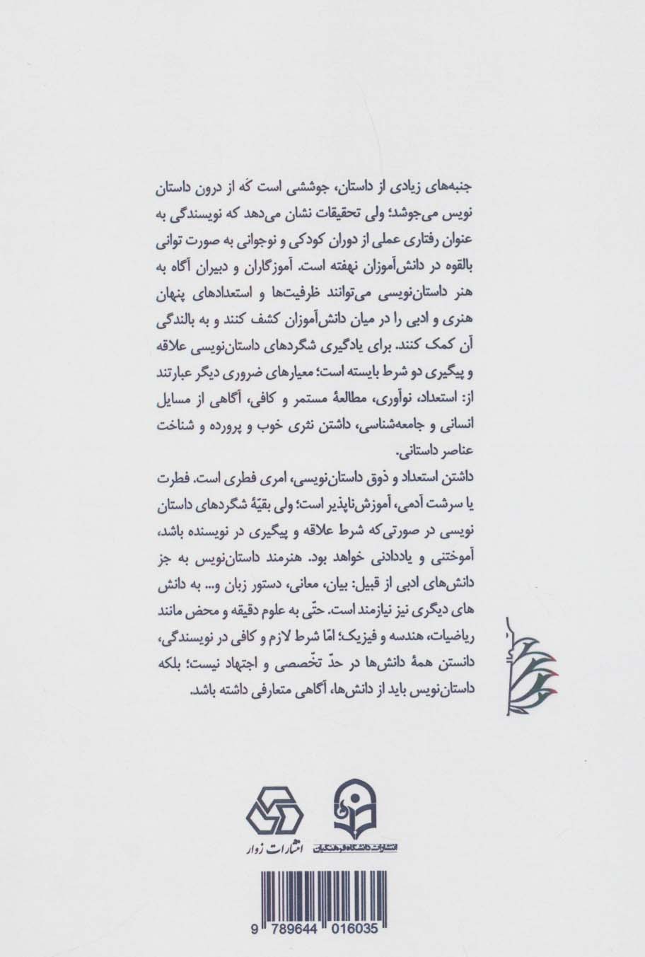 آموزش داستان نویسی