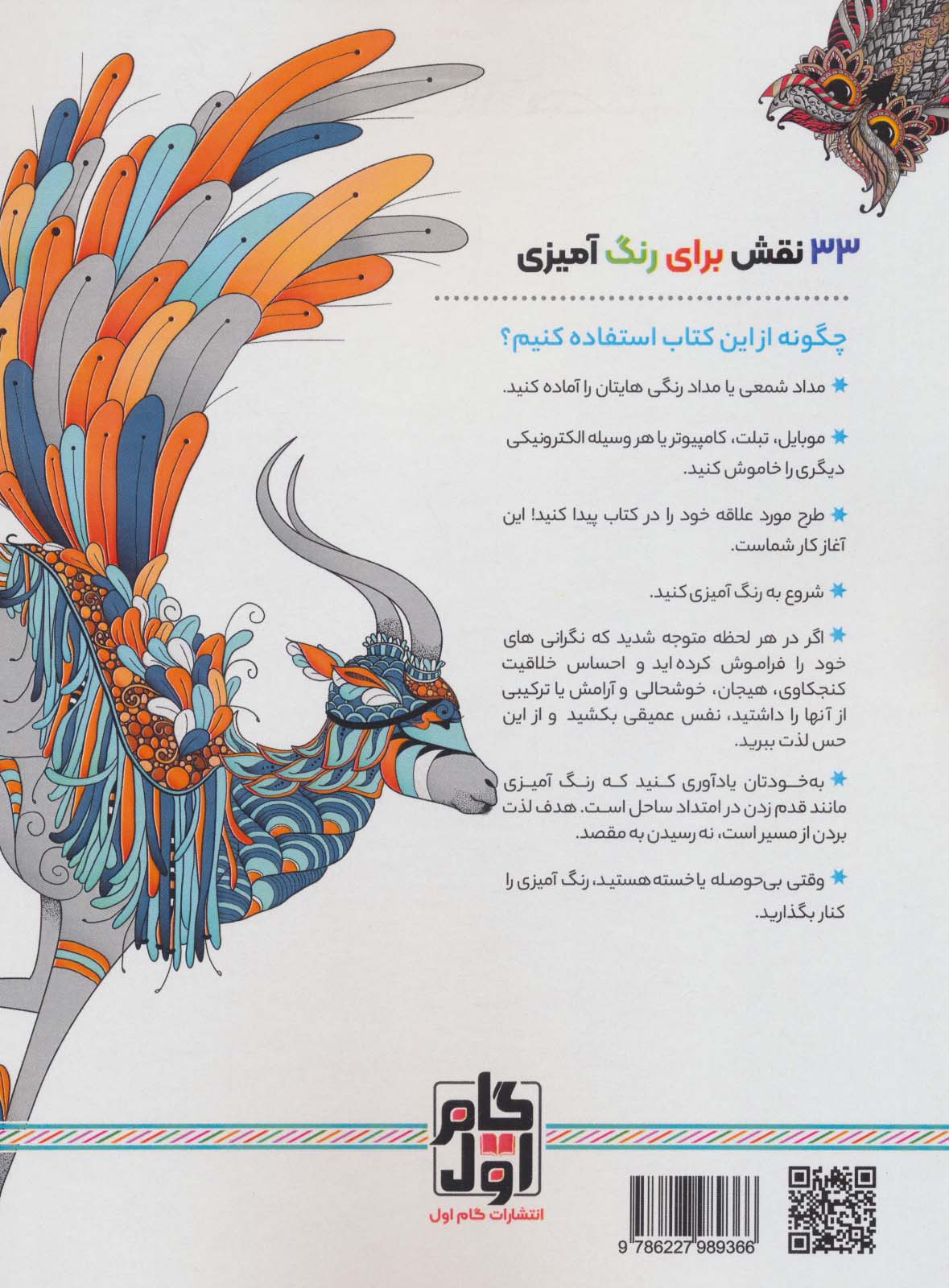 دنیای حیوانات:نقش هایی برای رهایی از استرس و رسیدن به آرامش (رنگ آمیزی برای بزرگسالان)