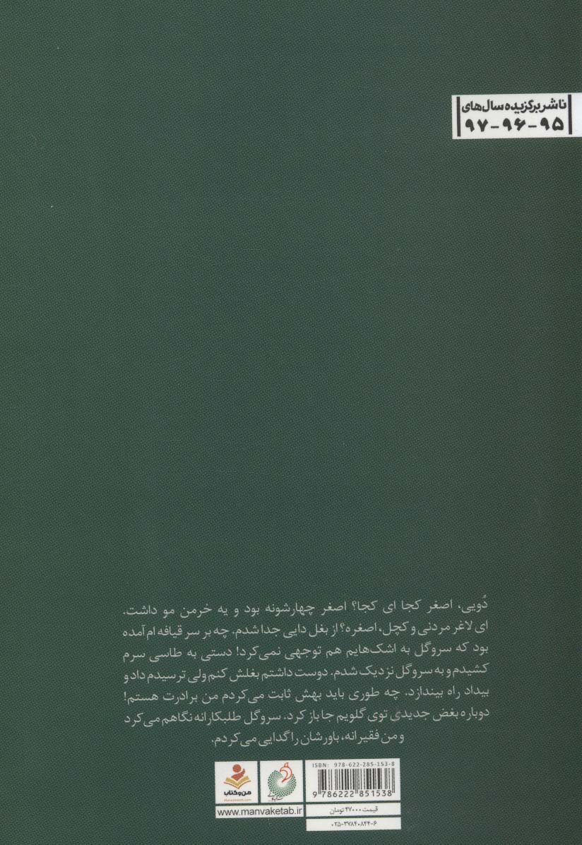 دار زن (زندگینامه داستانی اصغر اقلیدی از روزهای انقلاب تا اسارت در زندان های حزب کومله)