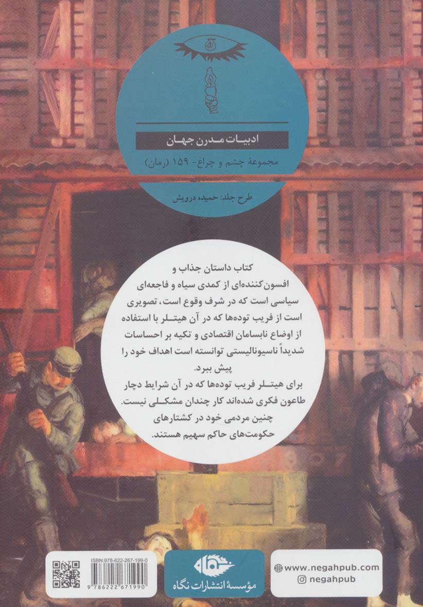 فرمان روز (ادبیات مدرن جهان،چشم و چراغ159)