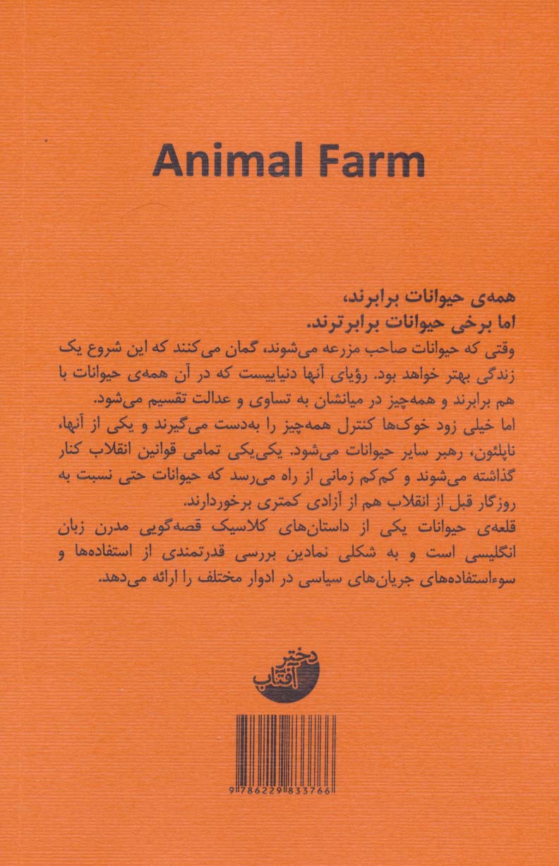 قلعه حیوانات