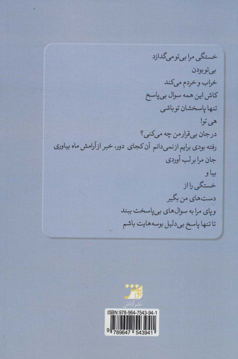 عشق خاموش