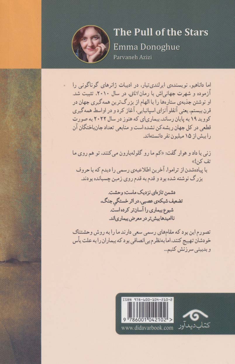 جذبه ی ستاره ها