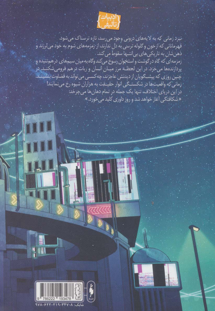 ژند (شکافتگی 1)