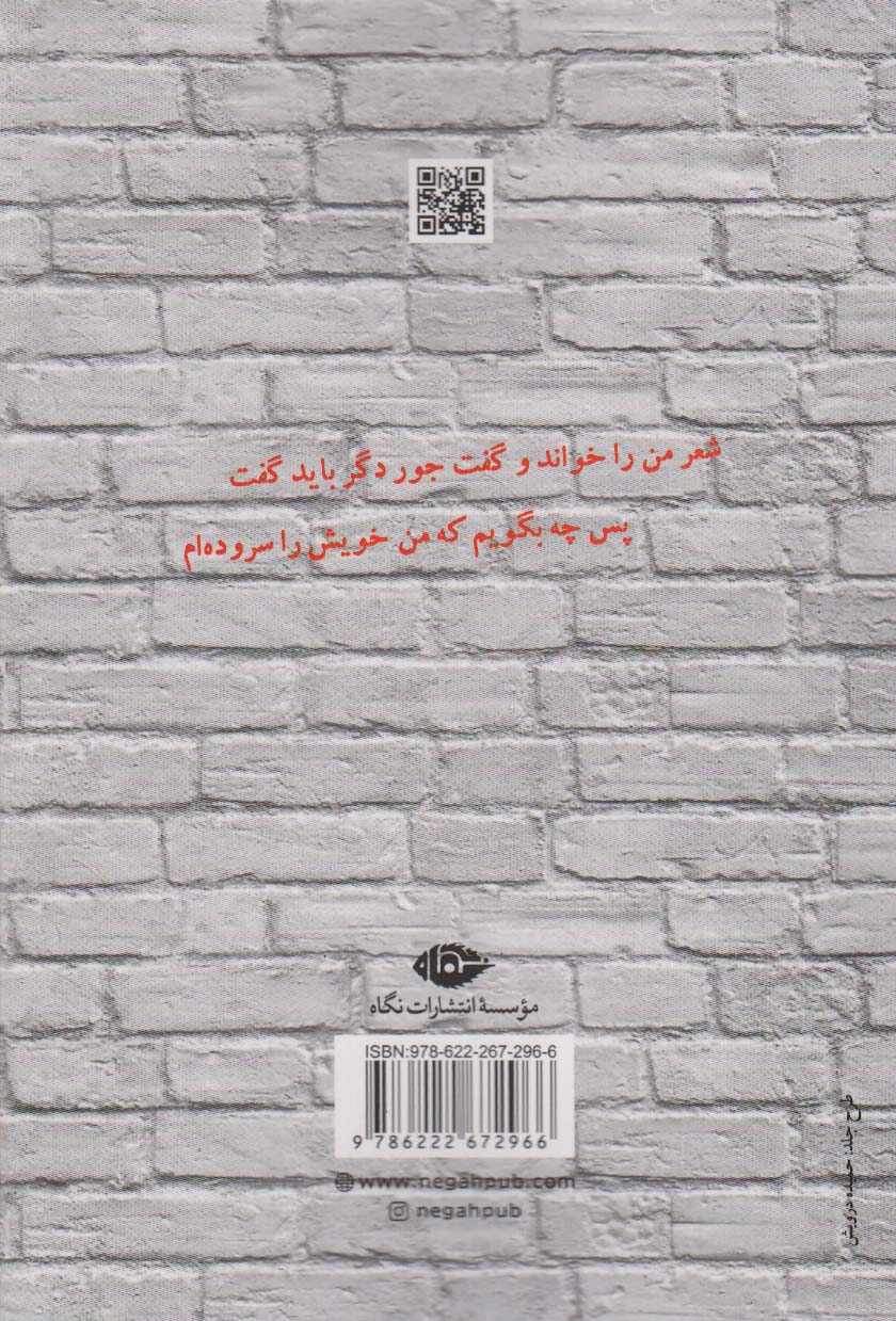 رهگذر کوچه تنهایی (مجموعه شعر)