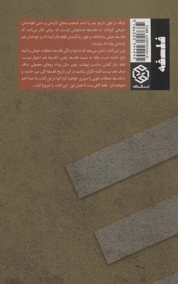 قدم زدن در پیاده روی فلسفه (فلسفه)
