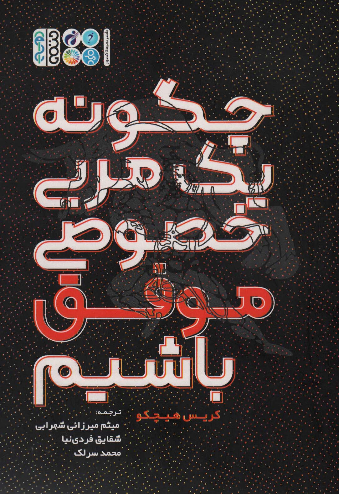 چگونه یک مربی خصوصی موفق باشیم