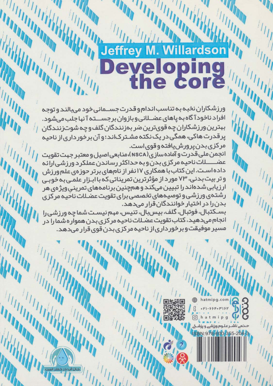 تقویت عضلات ناحیه مرکزی بدن