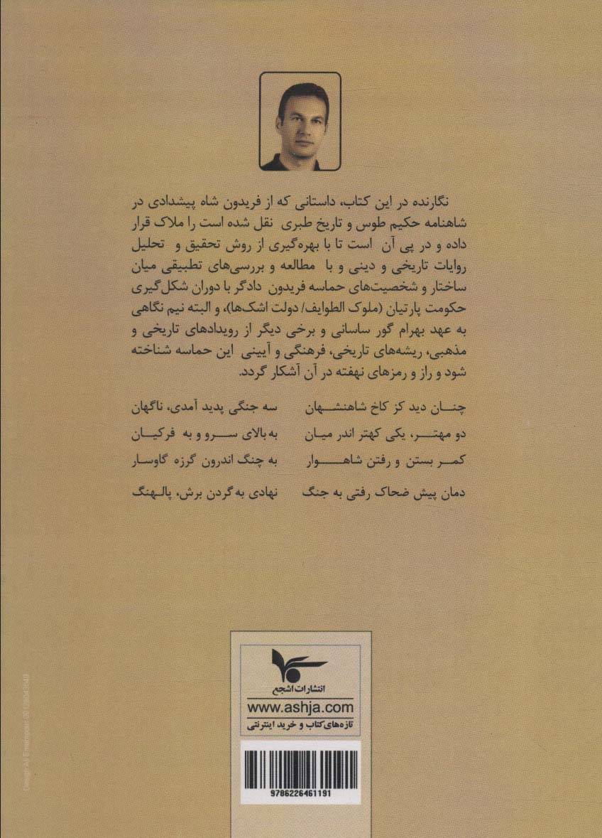 پژوهشی در اسطوره فریدون و ضحاک