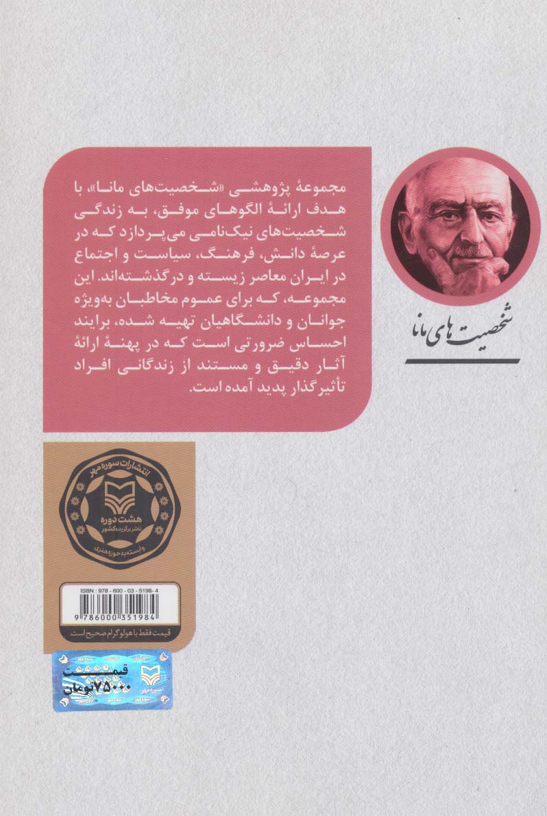 منوچهر ستوده (شخصیت های مانا29)