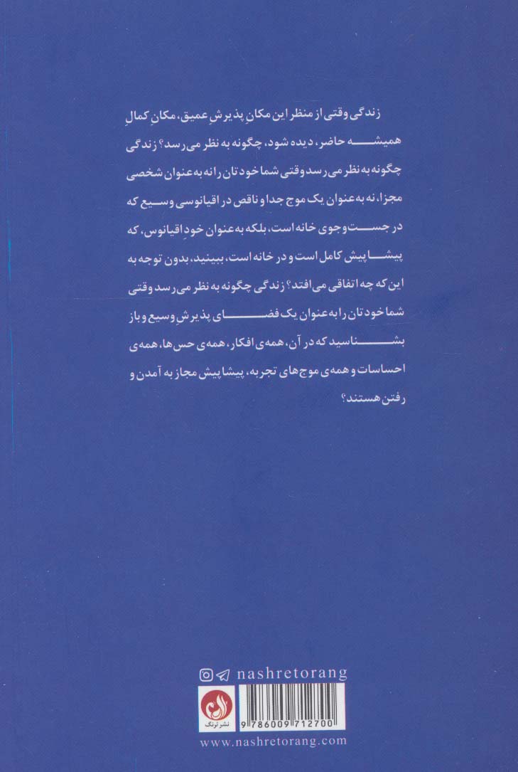 عمیق ترین پذیرش (بیداری بنیادین در زندگی روزمره)