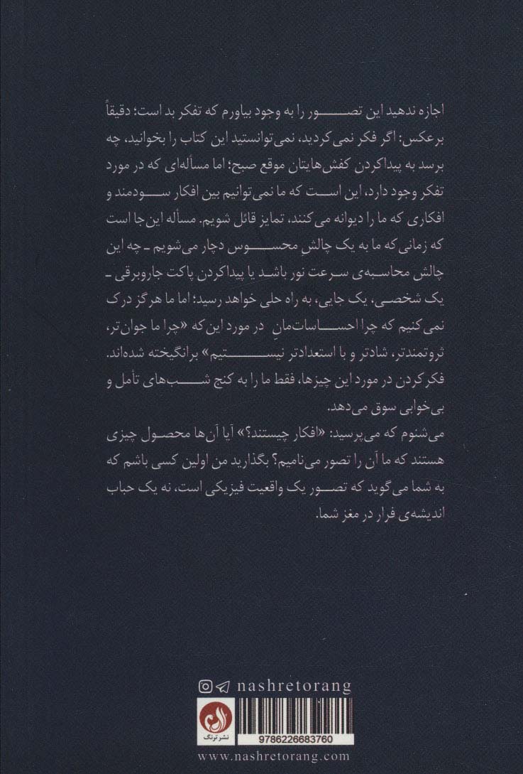مکاشفه (به همراه تمرین هایی برای ذهن آگاهی)