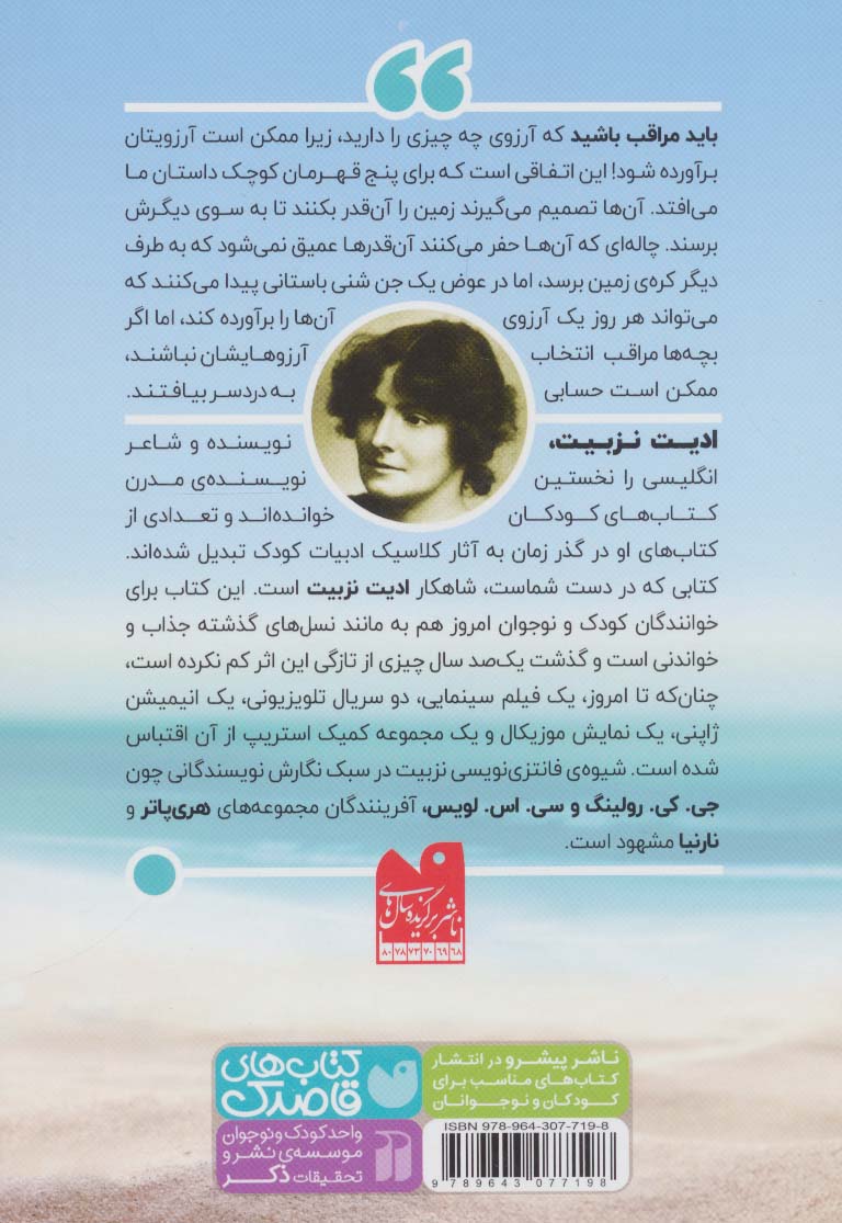 5 قهرمان کوچک و موجود عجیب شنی