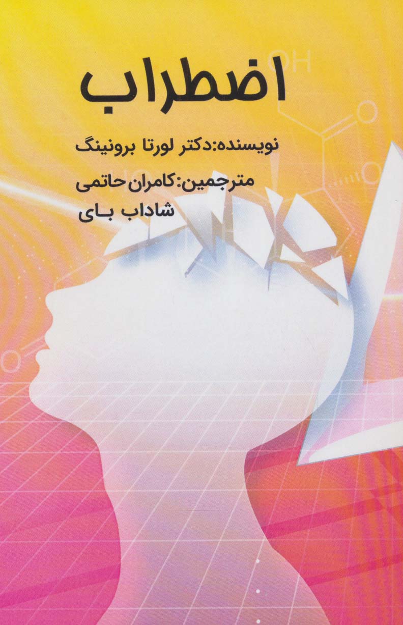 اضطراب