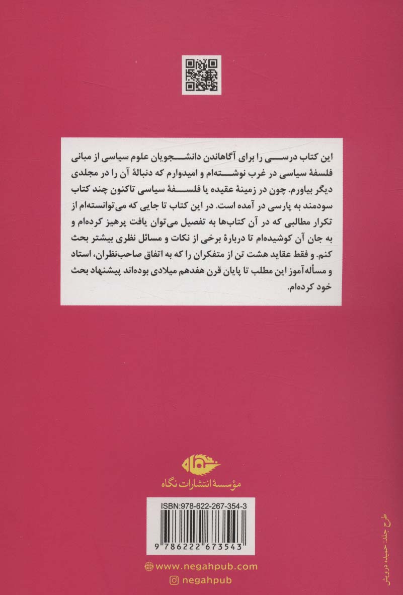 بنیاد فلسفه سیاسی در غرب (از هراکلیت تا هابز)