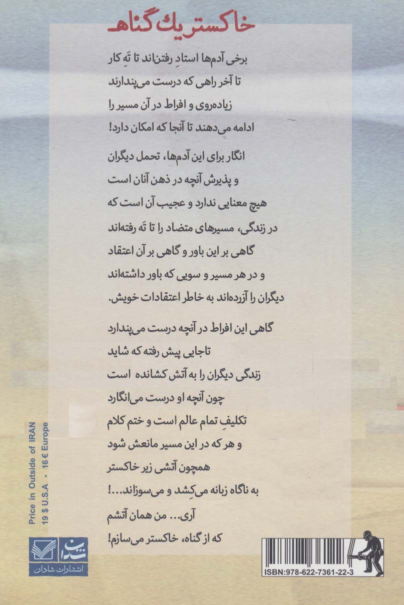 خاکستر یک گناه