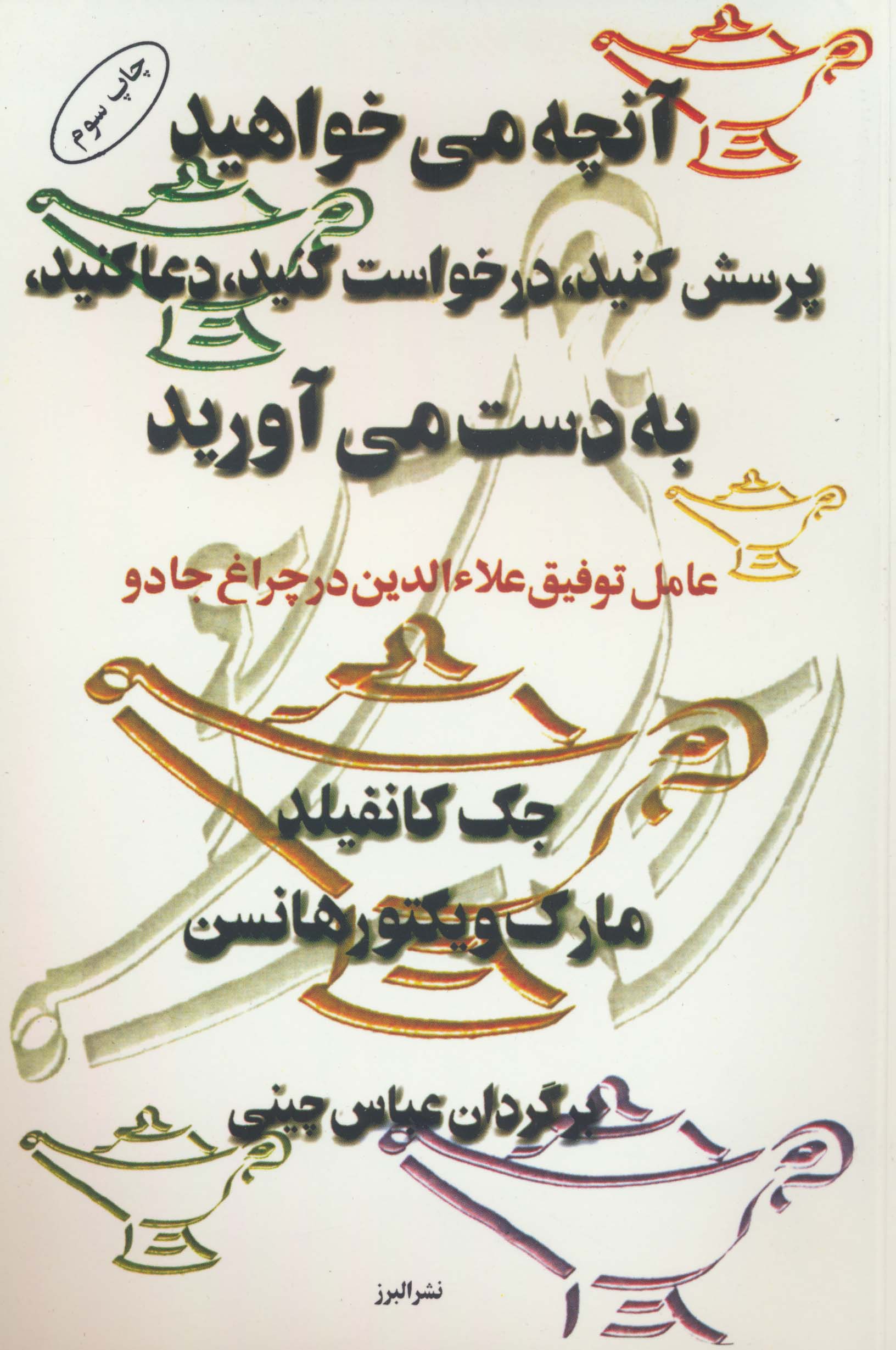 آنچه می خواهید،پرسش کنید،درخواست کنید،دعا کنید،به دست می آورید
