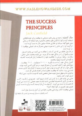 مبانی موفقیت