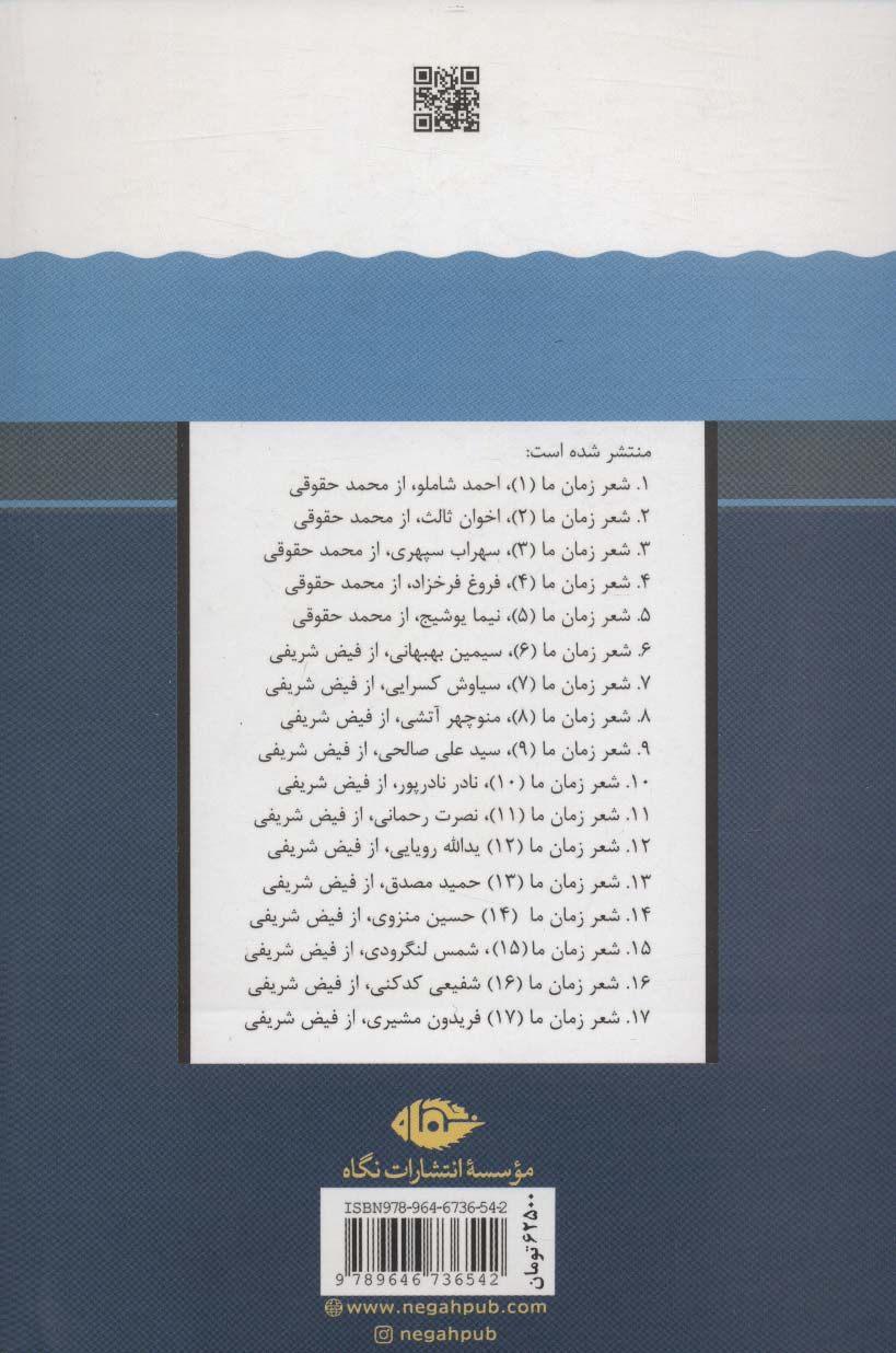 نیما یوشیج (شعر زمان ما 5)