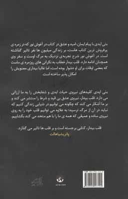 قلب بیدار