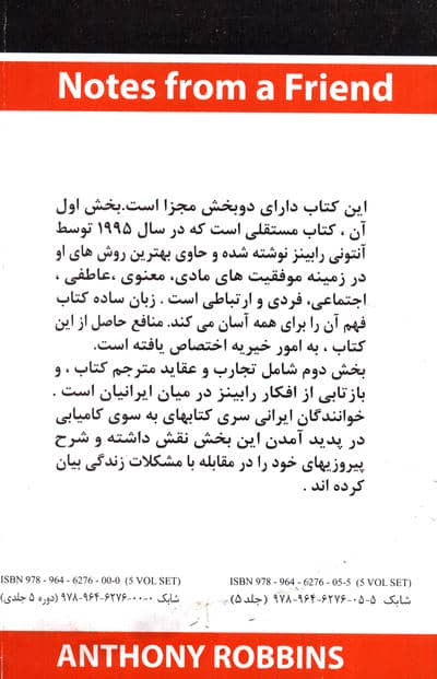 به سوی کامیابی 5 (یادداشتهای یک دوست)